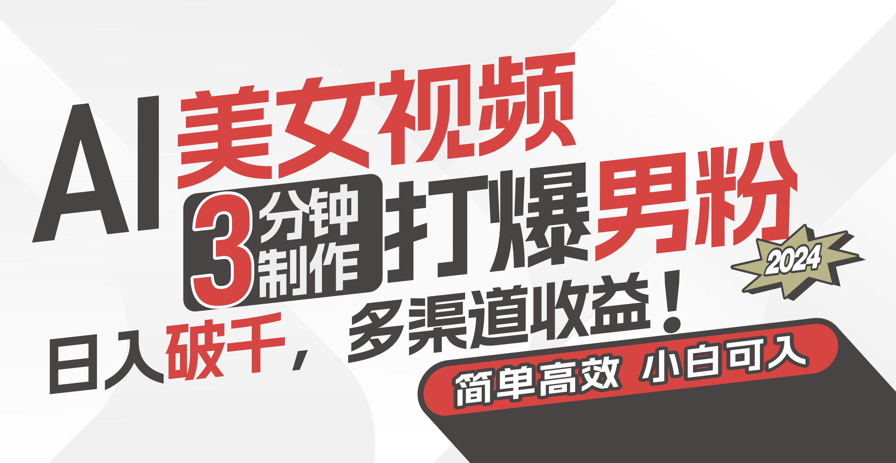 (11203期)AI美女视频,3分钟制作打爆男粉,日入破千,多渠道收益!简单上手,小…-优优云网创