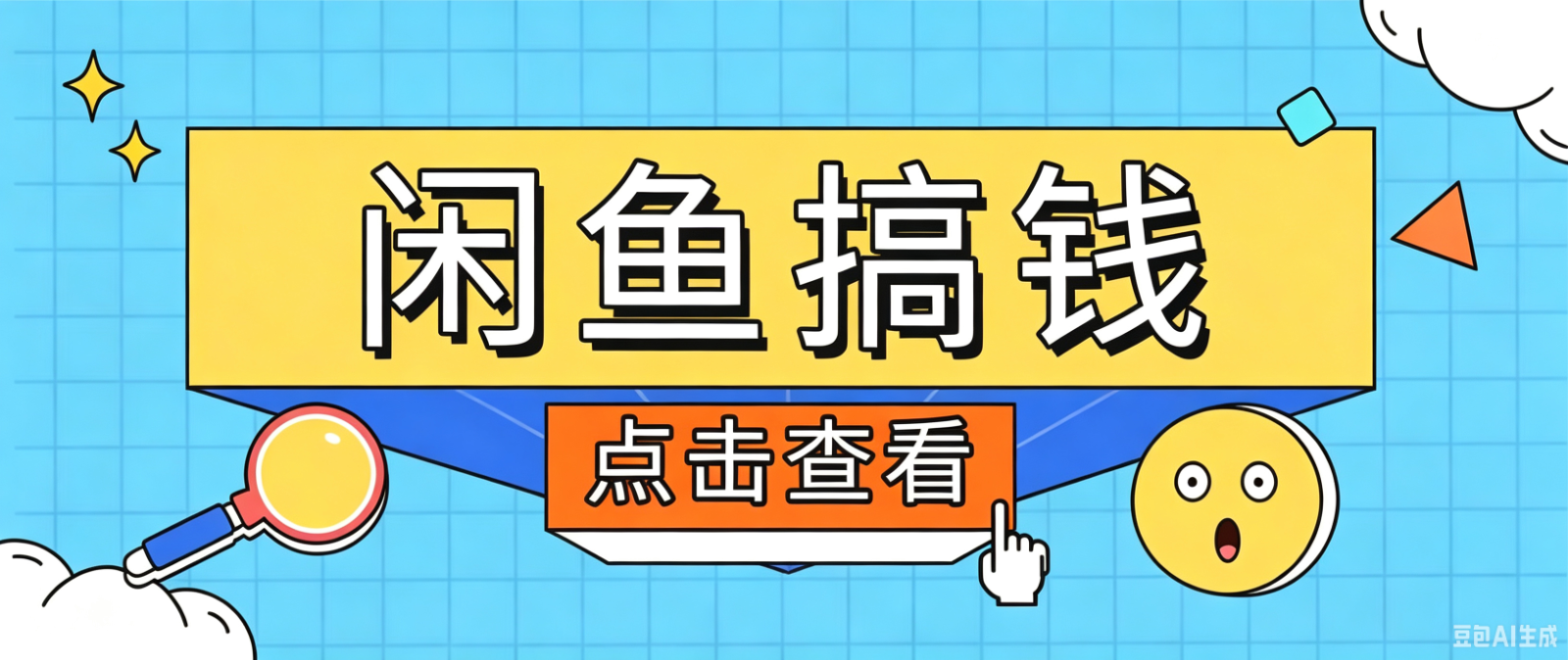 闲鱼搬砖赚钱训练营,零门槛新手快速入门闲鱼电商日赚百元,新手必看教程-优优云网创
