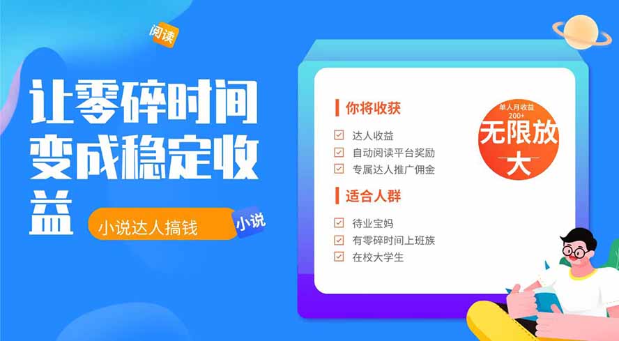 2026年最新最稳定项目番茄小说达人副业,浏览就能拿收益下半年最稳定的项目-优优云网创