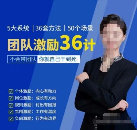 黄景:团队激励36计-Get职场竞争力,进阶管理高手-优优云网创