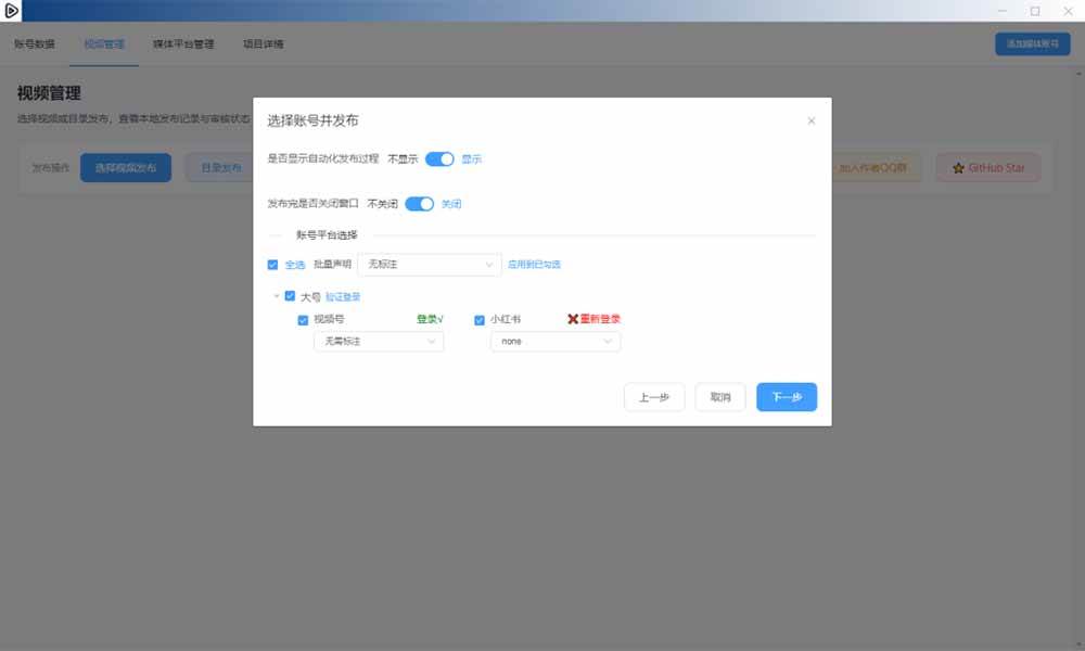 (21176期)一条视频要发七八个平台,这太麻烦了?自媒体矩阵账户批量发布工具来了!开源且免费 MatrixMedia (21176期)一条视频要发七八个平台,这太麻烦了?自媒体矩阵账户批量发布工具来了!开源且免费 MatrixMedia