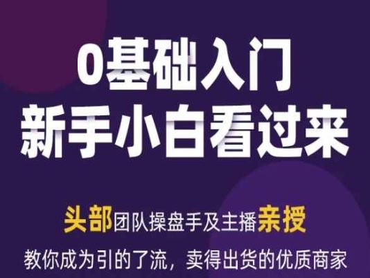 2024年新媒体流量变现运营笔记,教你成为引的了流,卖得出货的优质商家-优优云网创