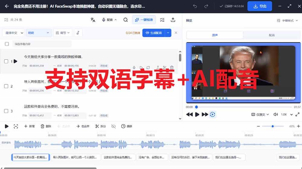 (20902期)剪映会员功能平替,字幕大师完全免费本地离线,支持自动生成字幕+翻译+Ai配音,Win和Mac都支持! (20902期)剪映会员功能平替,字幕大师完全免费本地离线,支持自动生成字幕+翻译+Ai配音,Win和Mac都支持!