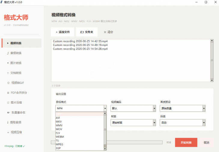 Windows完全免费格式大师来了，音视频文档互转统统免费搞定！免费无广，离线使用格式大师