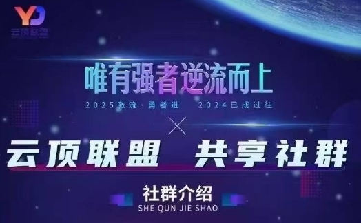 云顶联盟·无人直播实战，最新无人玩法和半无人玩法分享，各种起号方式(更新26年6月13日)-优优云网创