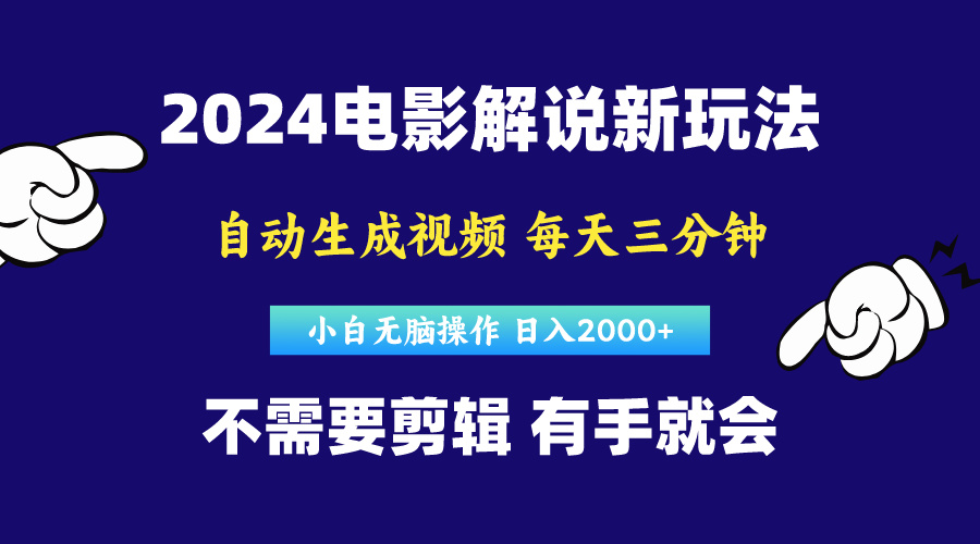 (10774期)软件自动生成电影解说,原创视频,小白无脑操作,一天几分钟,日…-优优云网创