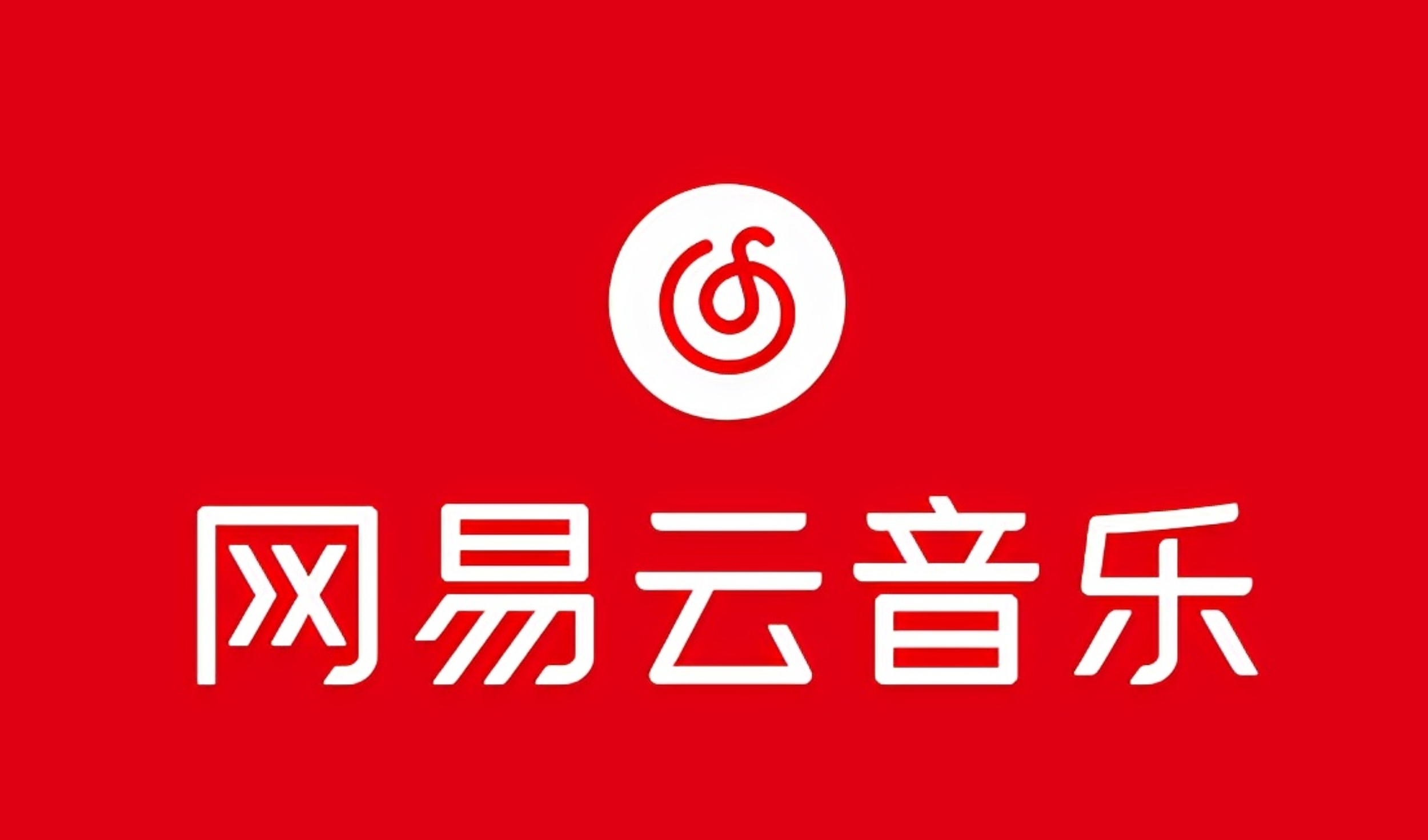 (10785期)网易音乐人2024.5月最新教程,简单无脑,收益第二天可见-优优云网创