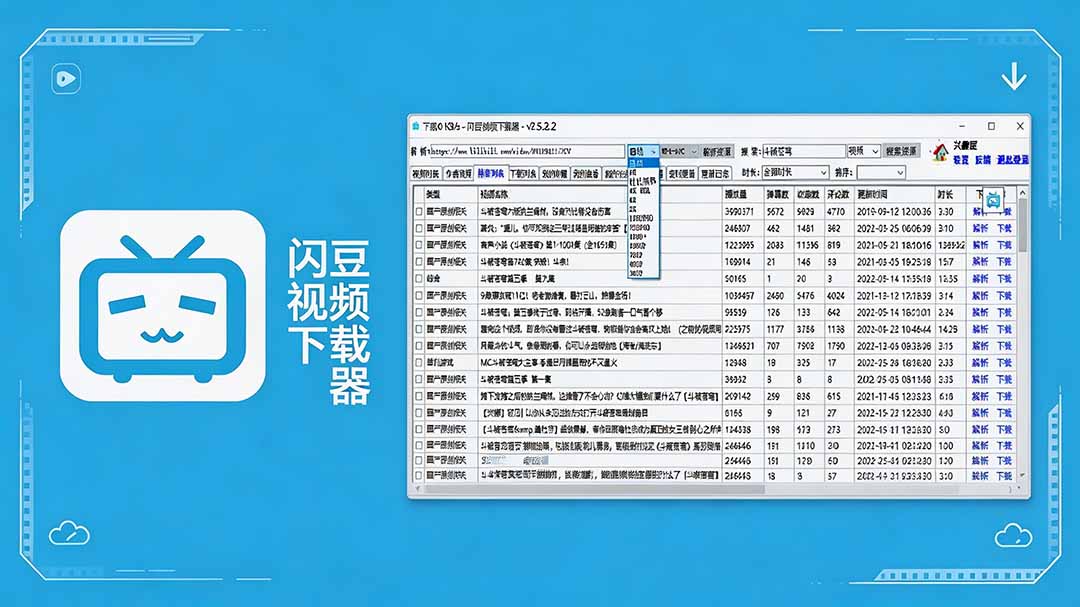 闪豆下载器-v2026.07.29 多平台视频批量下载软件-优优云网创