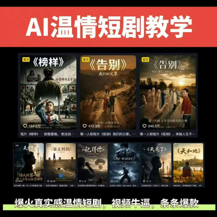 抖音58W粉丝博主的AI温情短剧玩法,条条爆款,伙伴计划+精选独家收益,商单收徒等(更新6月)-优优云网创