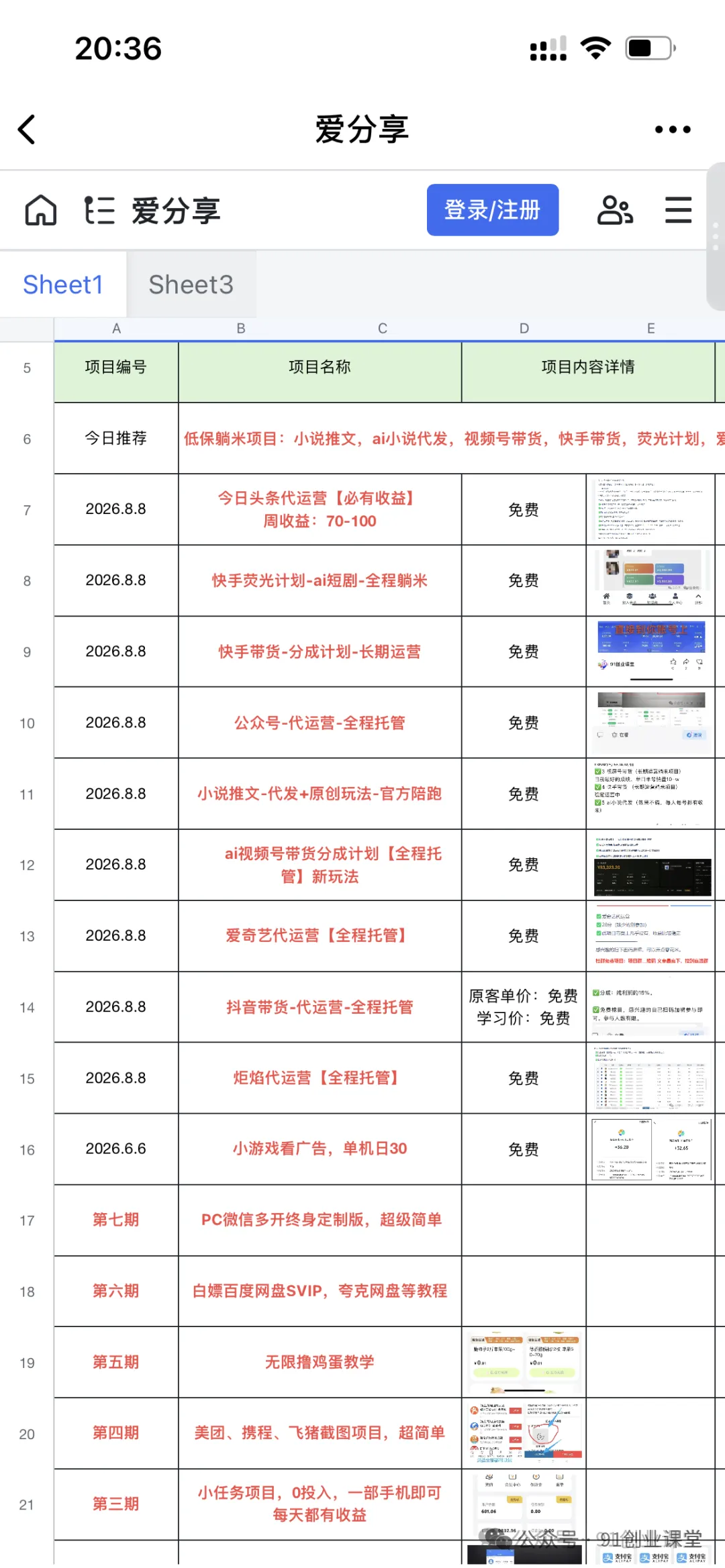 (21154期)9个必赚的前小项目,超级的简单,百分百赚米,副业首选,日入500+ (21154期)9个必赚的前小项目,超级的简单,百分百赚米,副业首选,日入500+