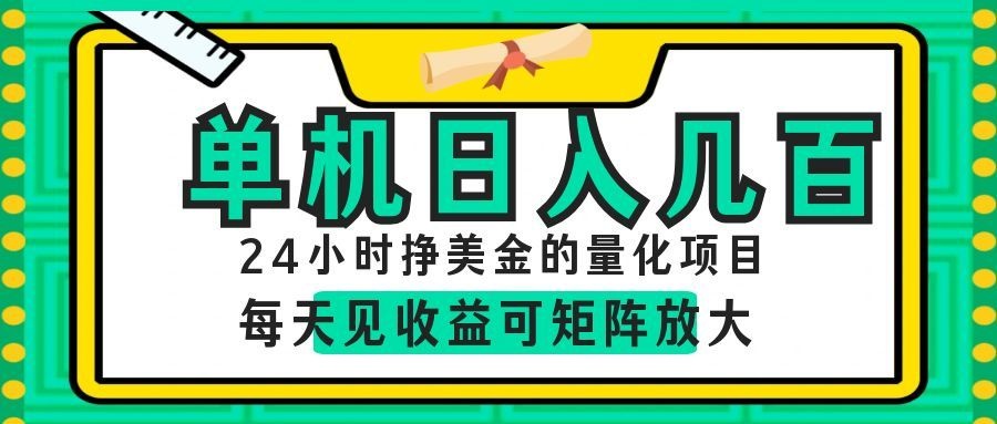 AI软件自动量化项目,1天收入几十美刀,懒人的美金项目!-优优云网创