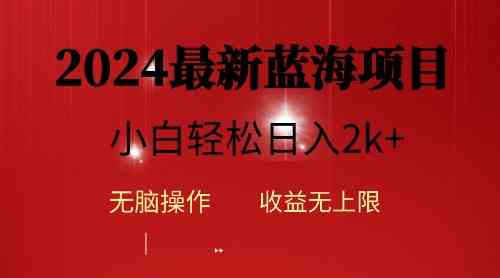 (10106期)2024蓝海项目ai自动生成视频分发各大平台,小白操作简单,日入2k+-优优云网创