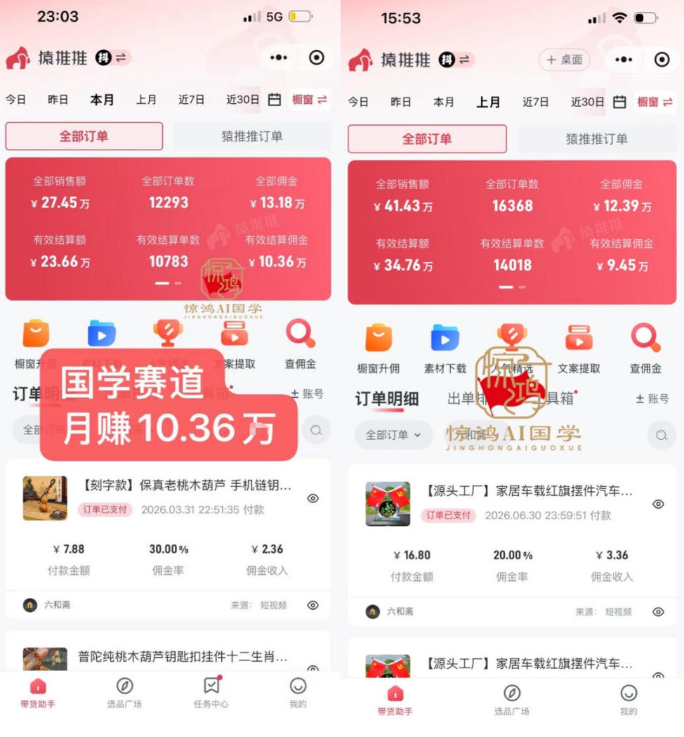 抖音AI国学带货课,不用拍摄、不用出镜,AI批量制作国学短视频挂车带货,小白也能落地月入1W+ 抖音AI国学带货课,不用拍摄、不用出镜,AI批量制作国学短视频挂车带货,小白也能落地月入1W+