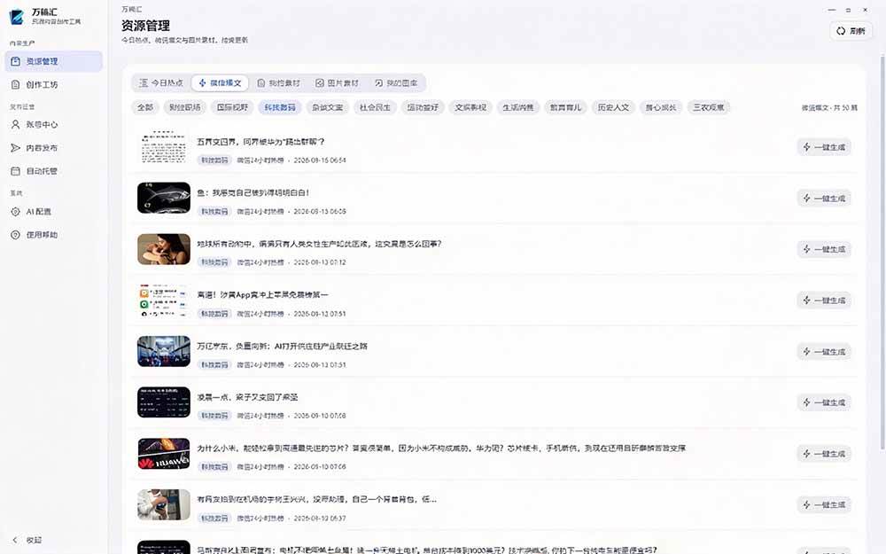(21194期)全自动抓取全网热点,创作文章并排版,并多平台自动发布!2.5k stars热点写作工具万稿汇AIMedia (21194期)全自动抓取全网热点,创作文章并排版,并多平台自动发布!2.5k stars热点写作工具万稿汇AIMedia