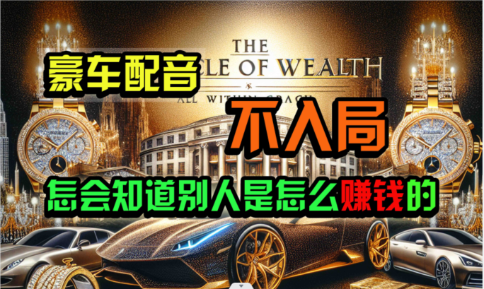 炫富神器,简单无脑粘贴复制,闷声发财,当天见收益,无上限封顶-优优云网创