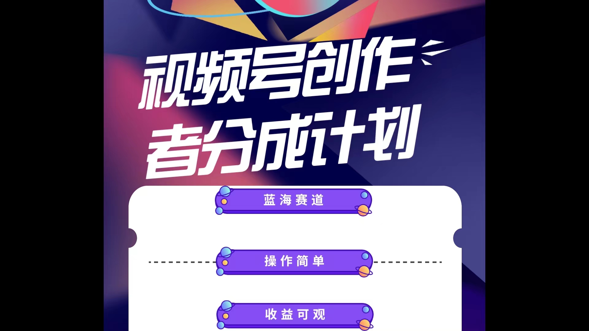 (10804期)蓝海项目,视频号创作分成计划,小白也能轻松上手,日入1000+-优优云网创