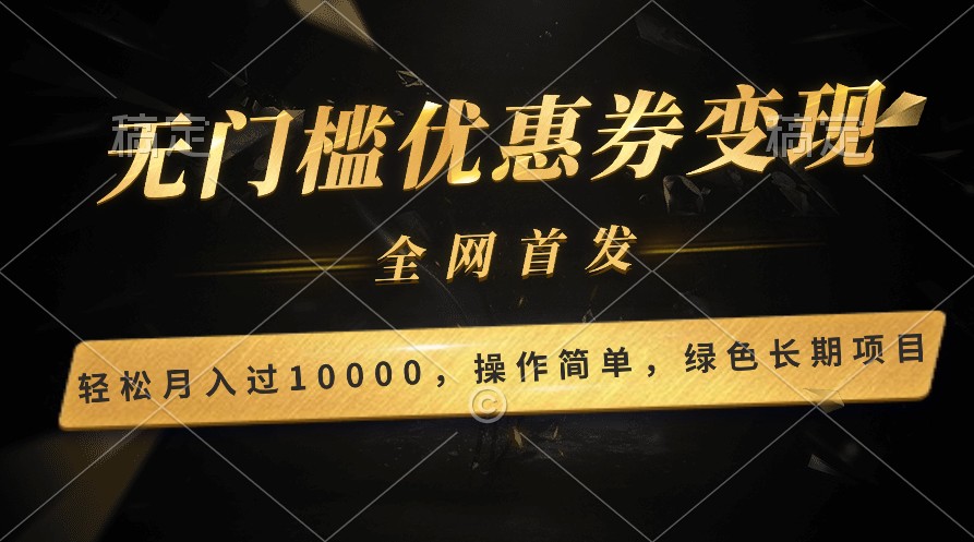 轻松日入400+的长期项目,全网首发,新手小白都可月入过万!-优优云网创