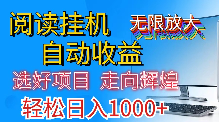 (11363期)全网最新首码挂机,带有管道收益,轻松日入1000+无上限-优优云网创