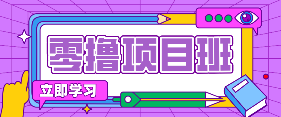 一个长期去深耕,坚持去做就有被动收入的项目,实测每天2小时轻松收益100+-优优云网创