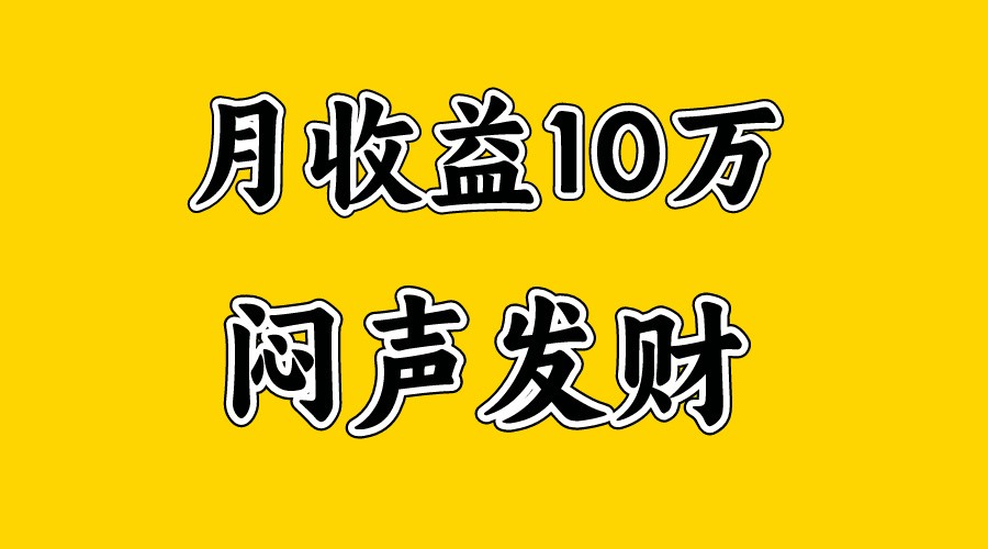 月入10万+,大家利用好马上到来的暑假两个月,打个翻身仗-优优云网创