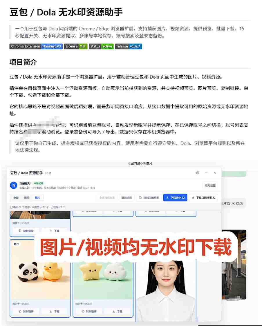 最新豆包无水印下载终于来了!支持豆包图片+视频,15秒视频配置本地账户管理及批量下载,浏览器插件