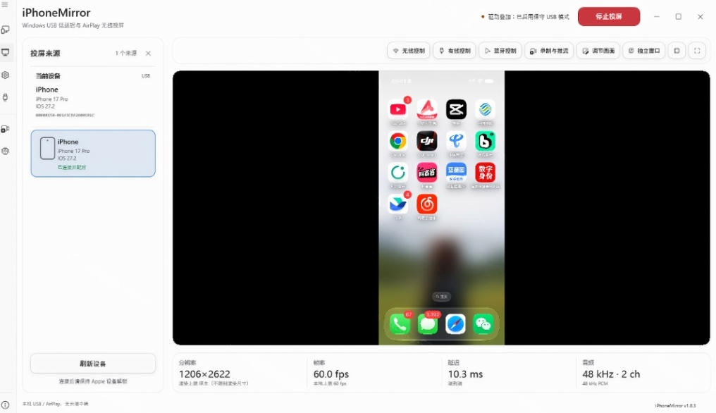 iPhone投屏到Windows电脑,还支持操控IOS系统,多台设备能同时上屏,有点意思iPhoneMirror iPhone投屏到Windows电脑,还支持操控IOS系统,多台设备能同时上屏,有点意思iPhoneMirror