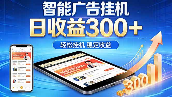 (18584期)2026年最简单易上手的热门项目,日化300+,可矩阵操作,无风控危险-优优云网创