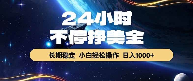 (18728期)EA黄金量化,24小时不间断挣美金,绿色稳定,日入1000+-优优云网创