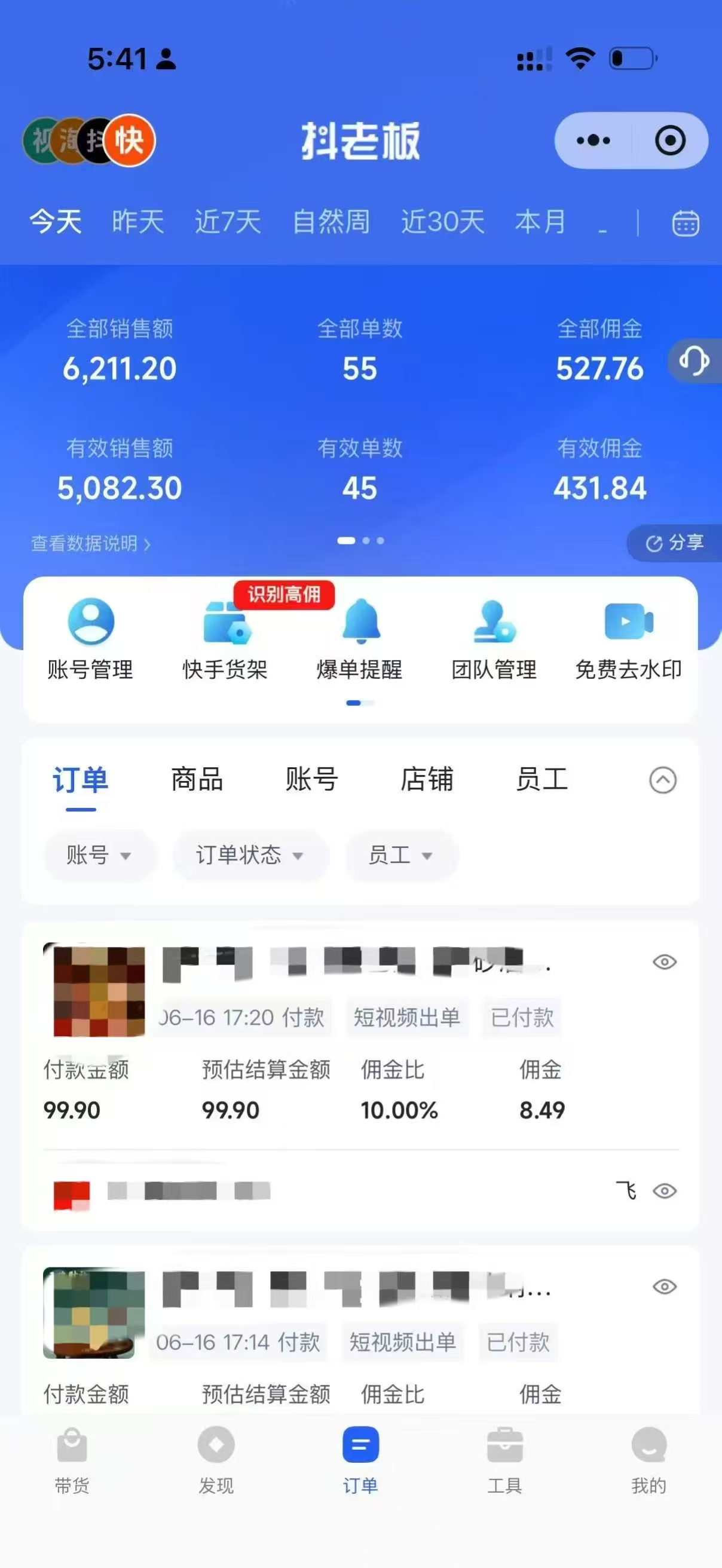 9月——快手带货分成计划：1V1指导，托管躺米，轻松赚佣金，社裙兔费橡木