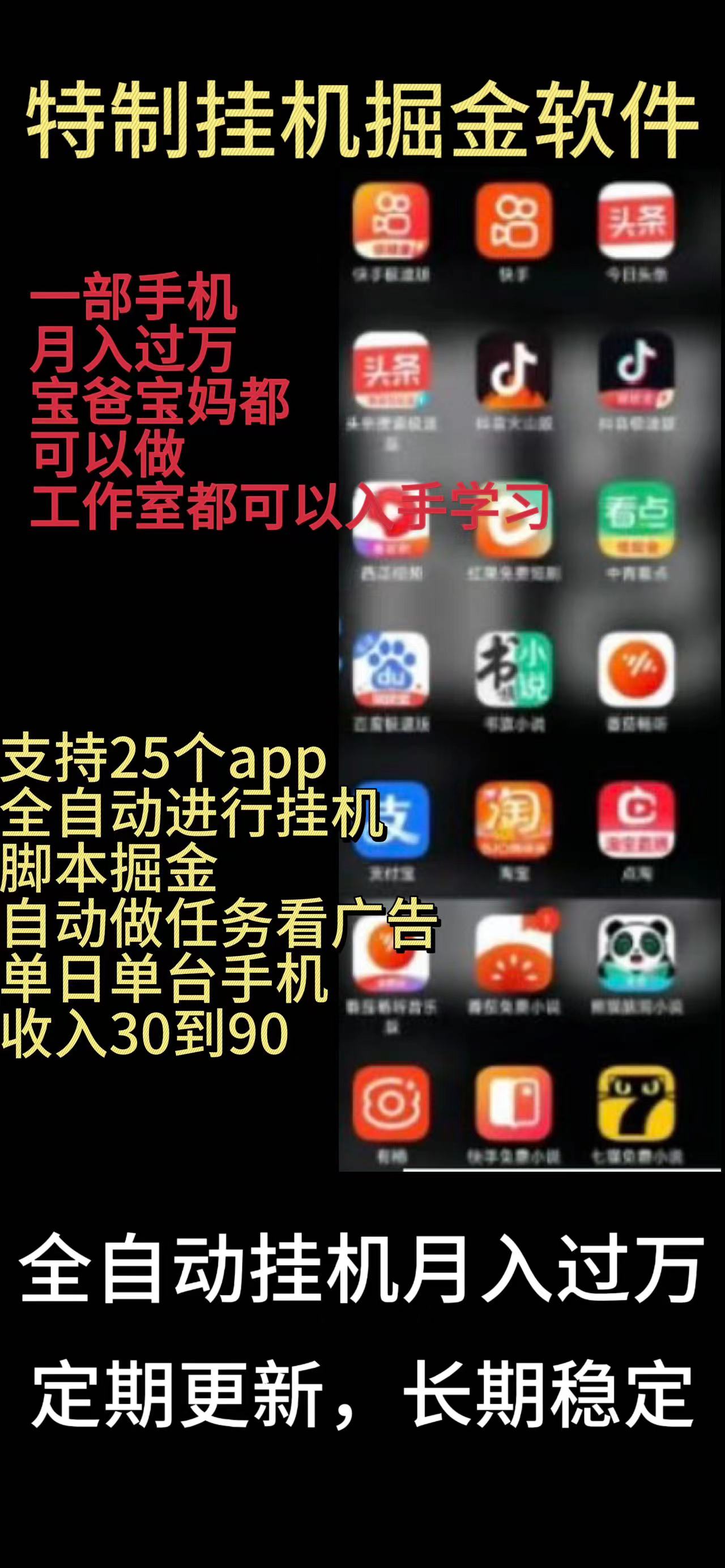 (10534期)靠挂机月入过万,纯挂机适合宝爸宝妈学生党操作,24小时无脑挂机单机一…-优优云网创