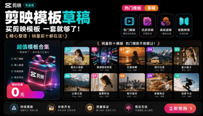 1500+套剪映模板素材,超级超级无敌剪映剪辑模板合集包!附带预览图,全免费,撑爆你的网盘内存-优优云网创