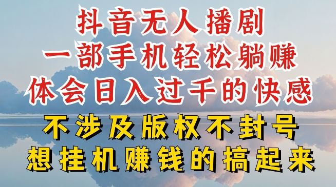 抖音无人直播我到底是如何做到不封号的,为什么你天天封号,我日入过千,一起来看【揭秘】-优优云网创