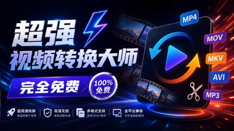 超强本地工具箱来了！内置屏幕录制、音视频切割合并、视频压缩提取等，永久免费蝌蚪视频转换大师-优优云网创-中创网