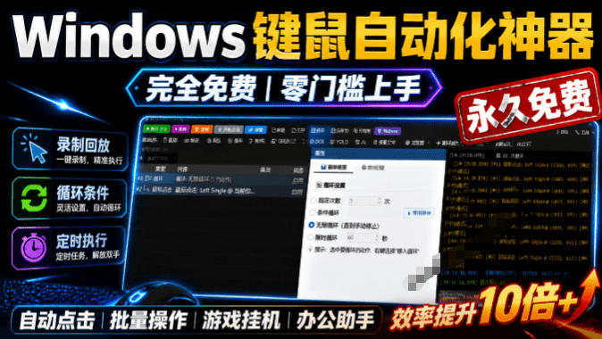 专业Windows键鼠自动化工具，免费永久使用，告别重复操作，小白也能快速创建自动化脚本 点点精灵-优优云网创