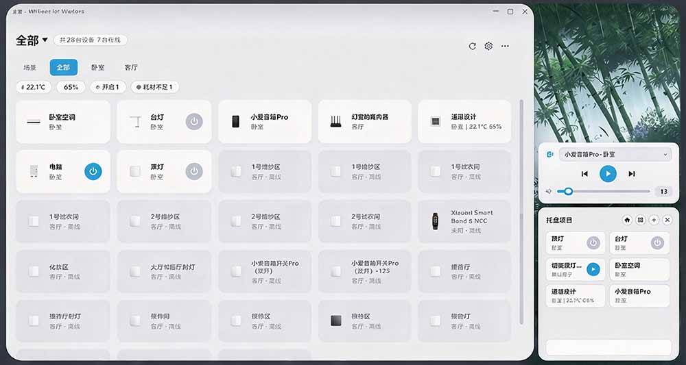 (21178期)Windows电脑也能管全屋?这下真省心,米家生态桌面控制端来了,Github最新开源,MiHome-Windows (21178期)Windows电脑也能管全屋?这下真省心,米家生态桌面控制端来了,Github最新开源,MiHome-Windows